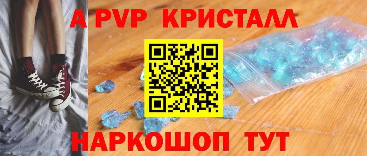 где продают наркотики  Alpha PVP Crystall  Вход с VPN  Alpha PVP СК  А ПВП кристаллы  Кирово-Чепецк 