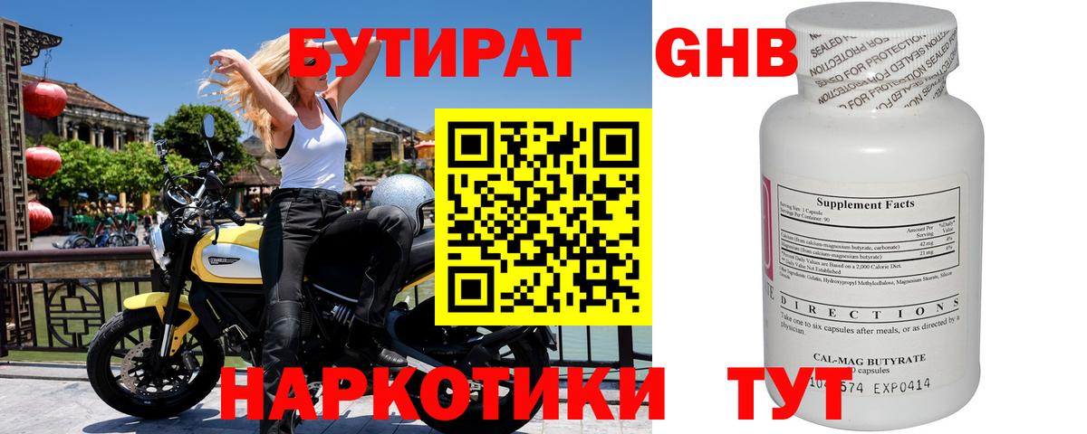 Бутират  Вход с VPN  Кирово-Чепецк  БУТИРАТ 99% 