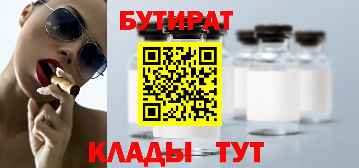 БУТИРАТ жидкий экстази Кирово-Чепецк