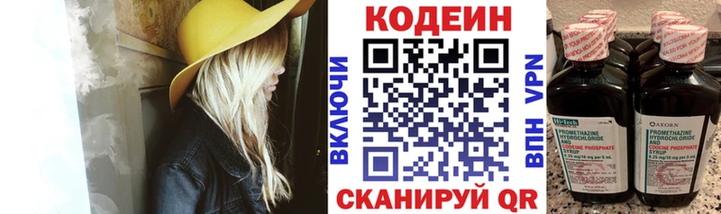 Кодеин Purple Drank  как найти наркотики  Кирово-Чепецк 
