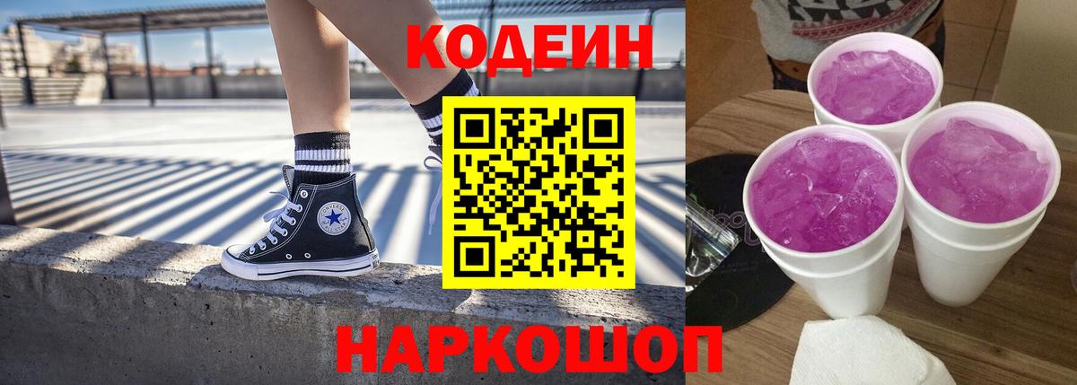 Кирово-Чепецк  Кодеиновый сироп Lean напиток Lean (лин)  Вход с VPN  Кодеин напиток Lean (лин) 