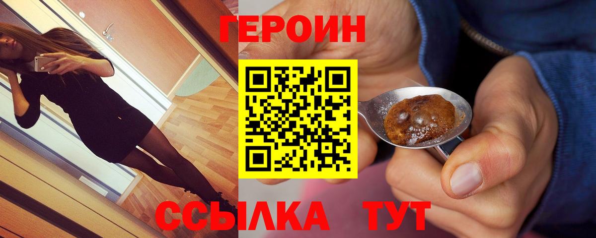 Героин хмурый Кирово-Чепецк