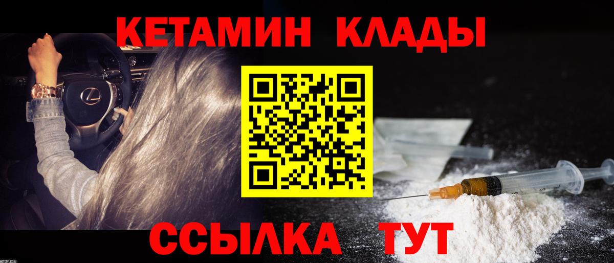 Кирово-Чепецк  КЕТАМИН VHQ  Вход с VPN  Кетамин ketamine 