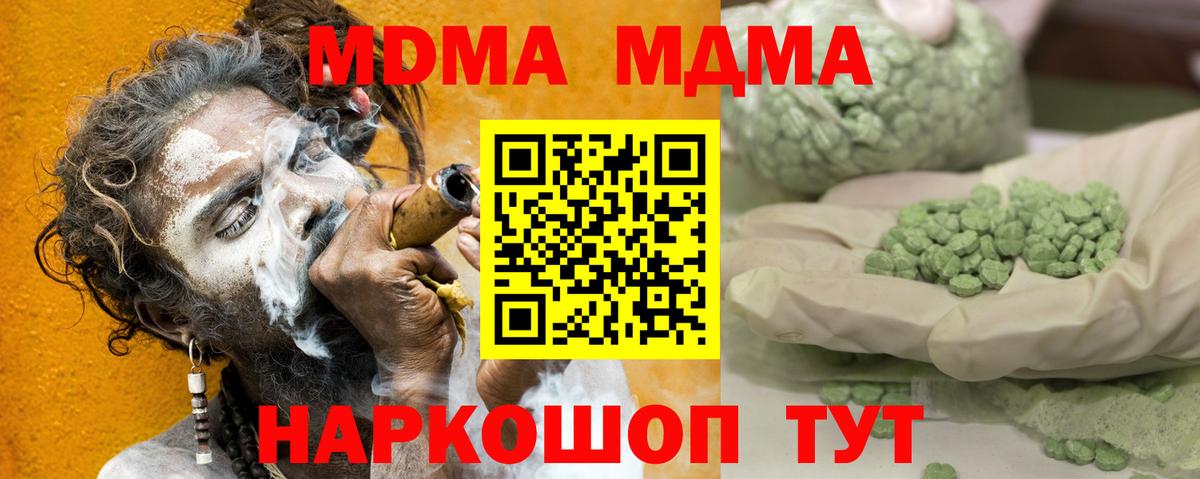 Кирово-Чепецк  MDMA  МДМА кристаллы  Вход с VPN  MDMA crystal 