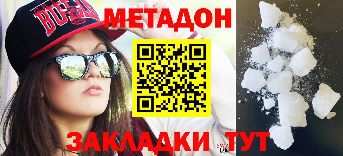 МЕТАДОН кристалл  Метадон VHQ  Вход с VPN  Кирово-Чепецк 